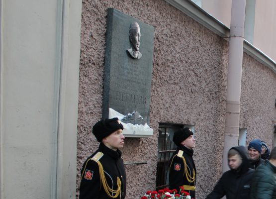 В Санкт-Петербурге открылась мемориальная доска  главному конструктору первого в мире атомного ледокола «Ленин»  В. И. Неганову